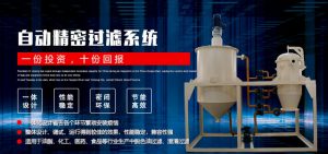 自动精密过滤系统