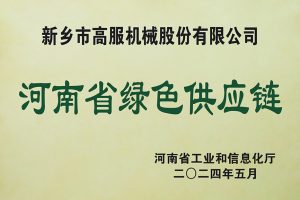 河南省绿色供应链