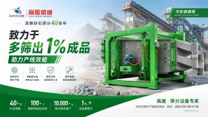砂石专用筛