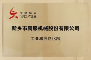 国家级专精特新小巨人企业