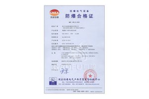 防爆电机合格证
