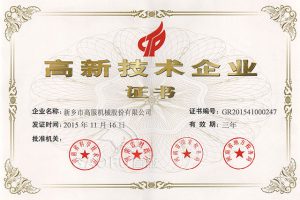 高新技术企业