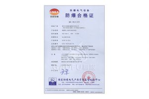 防爆电机合格证