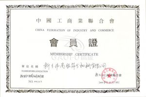 中国工商联合会