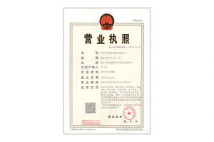 高服股份营业执照