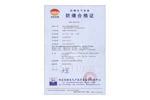 防爆电机合格证