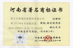 河南省著名商标