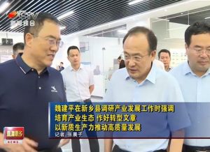 【新乡电视台】魏建平强调培育产业生态 作好转型文章 以新质生产力推动高质量发展