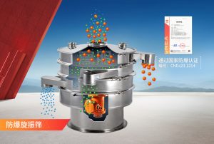 防爆旋振筛