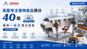 宠物饲料筛